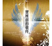 Crescendo Music - Worship Before the Throne