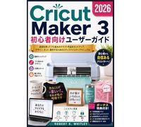 Cricut Maker 3初心者向けユーザーガイド 2026 (日常使いマスターシリーズ)