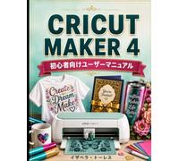 CRICUT MAKER 4 初心者向けユーザーマニュアル