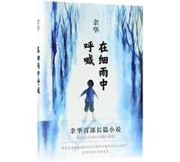 Cries in the drizzle (Chinese Edition)