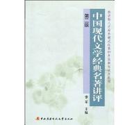 critique of modern Chinese literature classics (paperback)