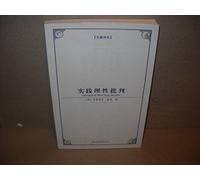 Critique of Practical Reason - new translation of the classic Western academic(Chinese Edition)