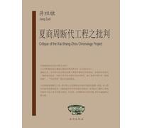 Critique of the Xia-Shang-Zhou Chronology Project