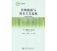 Crop Energy and capitalist crisis (climate change and human development Renditions)(Chinese Edition)