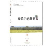 Crops around/Jiangcheng Popular Science Reading Library(Chinese Edition)