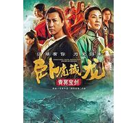 Crouching Tiger Hidden Dragon: Sword of Destiny DVD