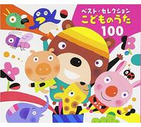 Crown Records Best Selection - Kodomo No Uta 100 [Import]