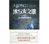 Crows feast - A Song of Ice and Fire -12(Chinese Edition)
