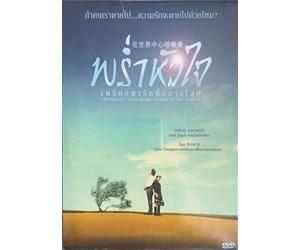 Crying Out Love, In the Center of the World (All Region DVD, W. English Sub)