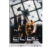 CUBE2 キューブ 2 特別版 [DVD]