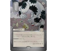 Culling the Weak (Japanese) (Mystical Archive Silver Scroll Foil) | Secrets of Strixhaven Mystical Archive