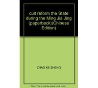 cult reform the State during the Ming Jia Jing (paperback)(Chinese Edition)