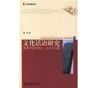 Cultural Discourse: Explore China s theory. methods and issues(Chinese Edition)