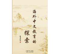 Culture First: Innovation in Teaching and Learning Chinese