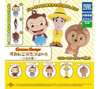 Curious George Curious George Flat Mascot 2 1box 8pcs