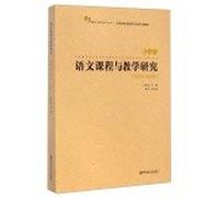 Curriculum and Teaching three decades: Language Curriculum and Teaching (1979-2009 school roll)(Chinese Edition)