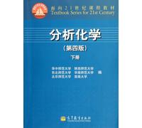 Curriculum materials for the 21st century: Analytical Chemistry (Vol.2) (4)(Chinese Edition)