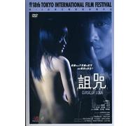 Curse of Lola [DVD] [Region 1] [US Import] [NTSC]