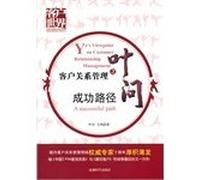 Customer Relationship Management Ip Man(Chinese Edition)