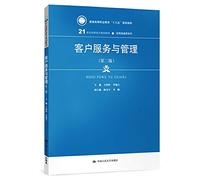 Customer Service and Management (Second Edition) (21 century Vocational planning materials trade general class series; Professional Education Thirteen Five regulation(Chinese Edition)