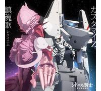 CUSTOMIZ - Customize - Requiem (Anime Edition) [Japan CD] KICM-1596