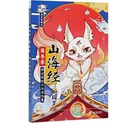 Cute Beasts of Shan Hai Jing (Chinese Edition)