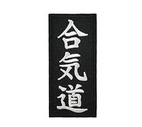 Cute-Patch Aikido Boxing & Martial Arts Embroidered Iron on sew on Patch Kanji Applique Black White