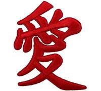 Cute-Patch Valentines Day Outfit DIY, 3'' Love Symbol Tattoo Japanese Chinese Kanji Character Embroidered Emblem sew on Iron on Patch Valentine's Day Gift