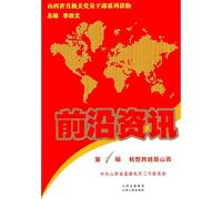 Cutting-edge information (Series 1): transition across the new Shanxi