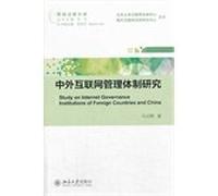 Cyber ??Law Library: Internet governance and foreign institutional research(Chinese Edition)