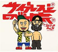 Cypress Ueno & Robert Yoshino - Sajo To Ro Kichi Mitsu All Guddo Min'Na [Japan CD] PECF-1078