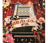 D=Out - Katsugeki Broadway Musha Shugyou Tour Grand Finale@Nakano Sunplaza (Type A) (CD+DVD) [Japan LTD CD] TKCA-74060