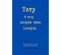 Тату, я хочу знати твою історію: Dad, I want to know your story