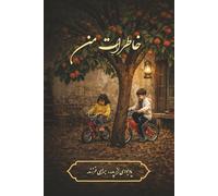 Dad, Tell Me Your Story: A Father’s Guided Journal to Share His Life, Memories, and Love - Persian Edition