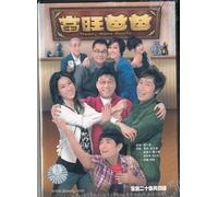 Daddy Good Deeds TVB Series / Cantonese/Mandarin Audio with English/Chinese Subtitles / 20 Eps - 4 DVD Release on 05/11/2012