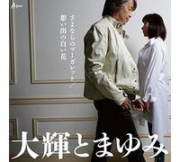 DAIKI & MAYUMI - Sayonara No Marguerite/Omoide No Shiroi Hana