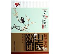Daily learn medicine Series: TCM learn every day(Chinese Edition)