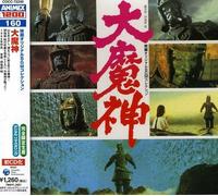 DAIMAJIN - MOVIE ORIGINAL BGM COLLECTION - cd - N3z