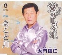 Daimon Shinji - Oyako Shigure/Makoto Gawa