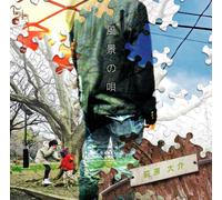 Daisuke Hagiwara - Fukei No Uta