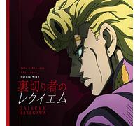 DAISUKE,HASEGAWA - Uragirimono No Requiem