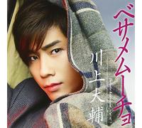 Daisuke Kawakami - Besame Muucho [Japan LTD CD] WPCL-11291