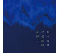 Daisuke Suzuki - Ifukube Akira Wo Hiku [Japan CD] BZCS-3078