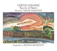 Dalaras, George - Erotas I Tipota - Love..