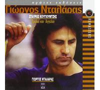 Dalaras, George - Treli Ke Ageli