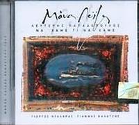 Dalaras Giorgos / Kalatzis Giannis / Loizos Manos - Na 'hame ti na hame