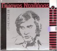 Dalaras Giorgos - O Metoikos (Protes Ekdoseis Remasters)