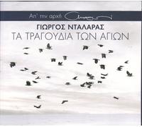 Dalaras Giorgos - Ta tragoudia ton agion (2CD rebetiko songs)