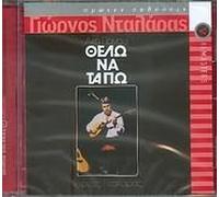 Dalaras Giorgos - Thelo na ta po