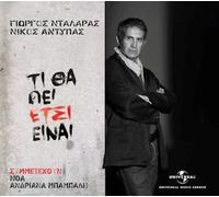 Dalaras Giorgos - Ti tha pi etsi ine (2012)